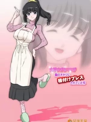 [DOZAVillage(どざむら)][女神すぎるママが隣のオヤジに种付けプレスされていた件]封面