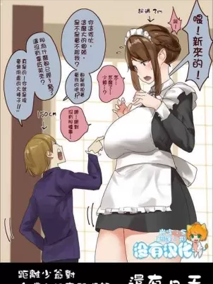 [短篇]n日后にわからせられるぼっちゃま封面
