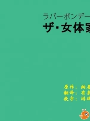 [短篇][纳屋]女体家具封面