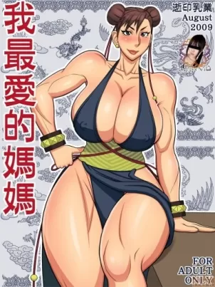 [短篇][逝印]我最爱的妈妈封面