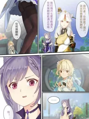 [短篇]原神[Chinese]封面