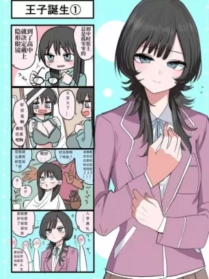 [短篇]窝里怂的王子殿下[ずり骑士]外弁庆の王子様[中国翻訳]封面