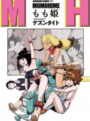 もも姫[沒有漢化][DL版]封面