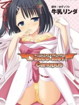 ドラクリオット！Canopus[想舔羽月的jio組漢化][DL版]封面