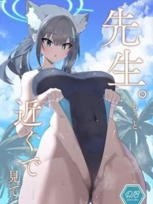 先生。もっと近くで見て[ブルーアーカイブ][中國翻訳][DL版]封面