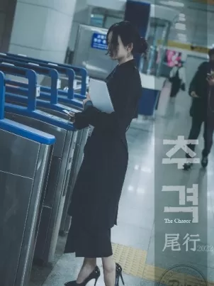 尾行-女白領故事Yeha封面