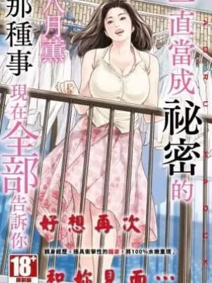 我会告诉你关于我一直保守的秘密的一切[中國翻訳][DL版]封面