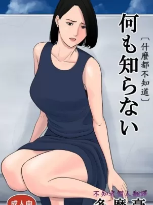 絕對不能讓家人們知道…咦？封面