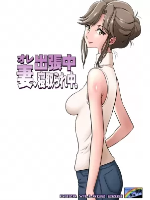 老婆在隔壁被不良少年強姦…怎麼她好像很爽的樣子？封面