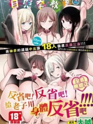 自慰套教室-新學期-女學生播種懲罰計畫[中國翻訳][無修正]封面