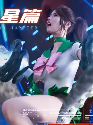 [3D]美少女戰士の殤封面
