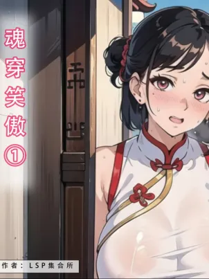 [3D]魂穿笑傲(笑傲江湖)封面