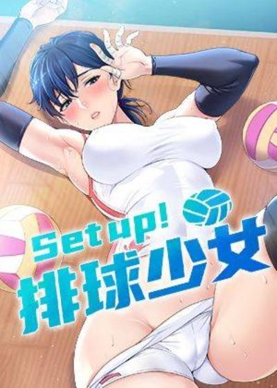 Set up!排球少女封面