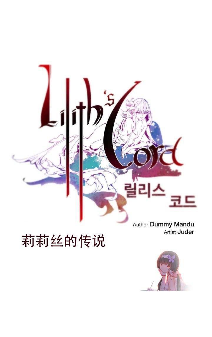 莉莉丝的脐带Lilith's Cord封面