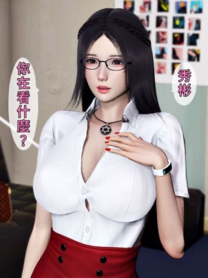 人妻的诱惑（3D）封面