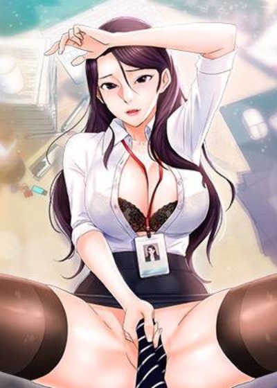 霸道主管要我IN封面