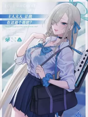 (C102) [SKK (消火器)] ご主人様、ちょっと雨宿りさせてね? (ブルーアーカイブ) [中国翻訳]封面