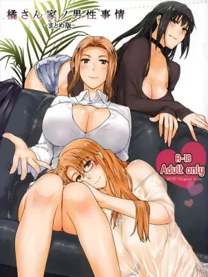 (C86) [MTSP (Jin)] 橘さん家ノ男性事情 まとめ版 [中国翻訳] [カラー化] [無修正] (超分辨率)封面