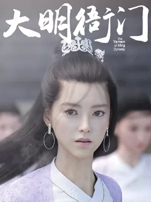 [3D]大明衙門封面
