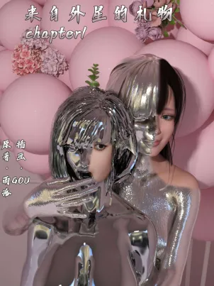 [3D]来自外星的礼物封面