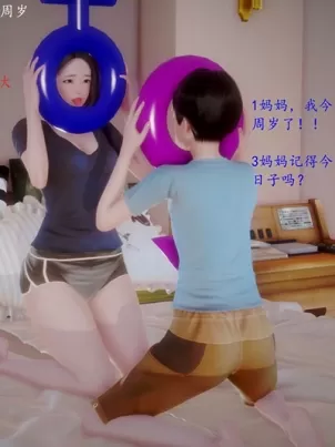 [3D]母子交歡封面