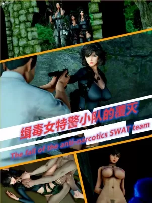 [3D]缉毒女特警小队封面